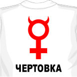 acab футболки